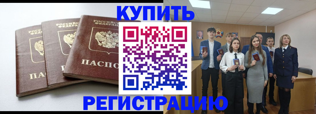 прописка 2025 в Великих Луках