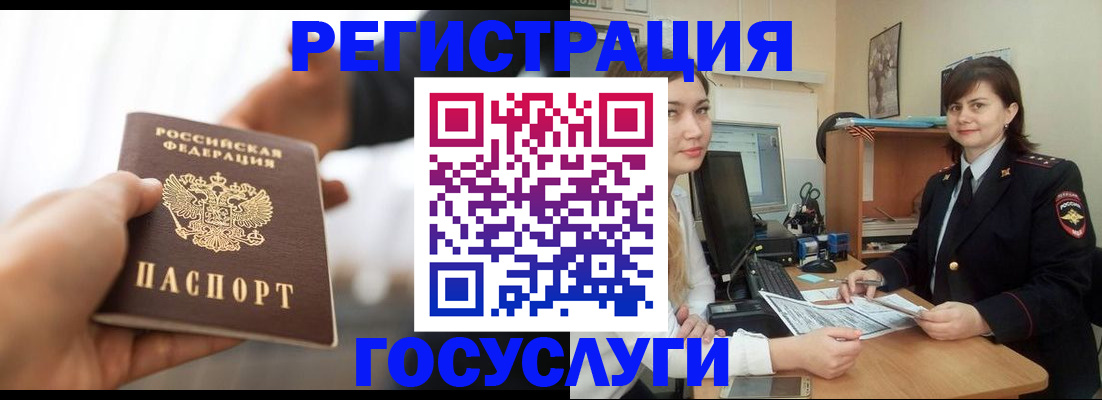 временная регистрация госуслуги в Великих Луках