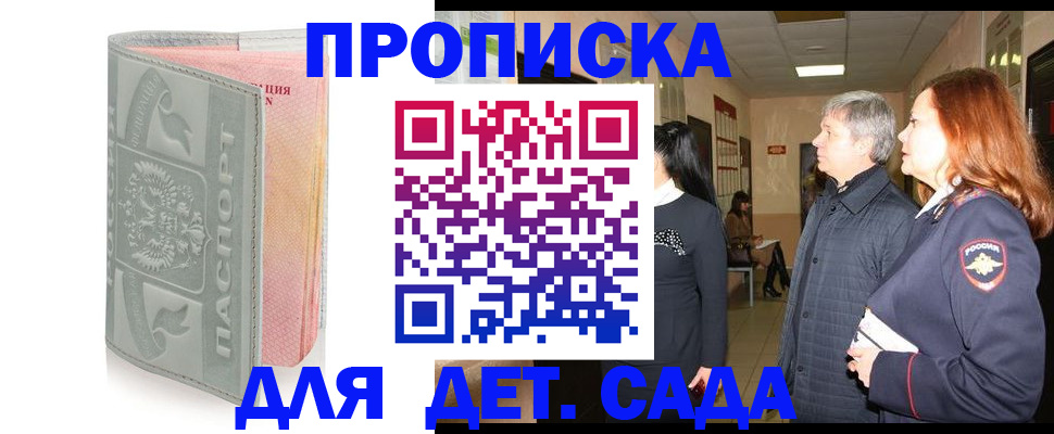 прописка законно в Великих Луках