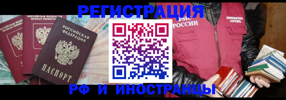 прописка законно в Великих Луках